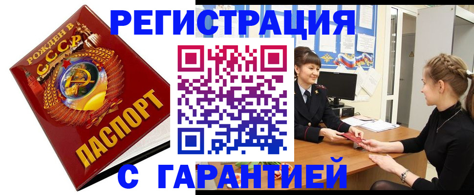 прописка штамп в Железногорске