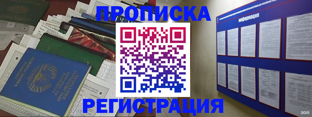 прописка ребенка в Железногорске