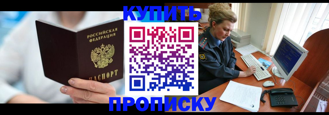 где прописаться в Железногорске