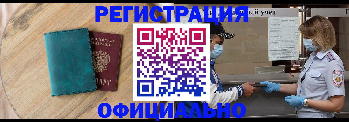 прописка гарантия в Железногорске