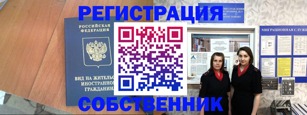 прописка 2025 в Железногорске