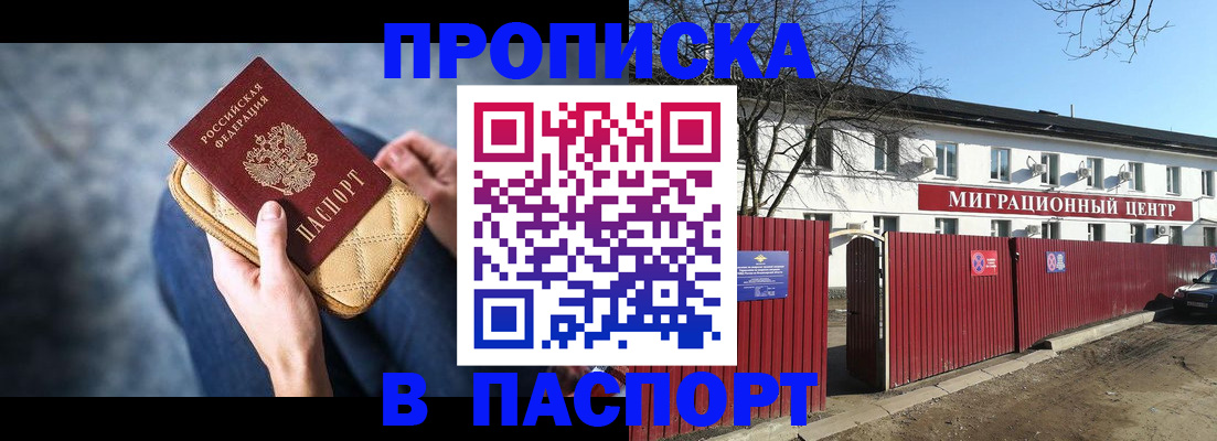 временная регистрация в квартире в Железногорске