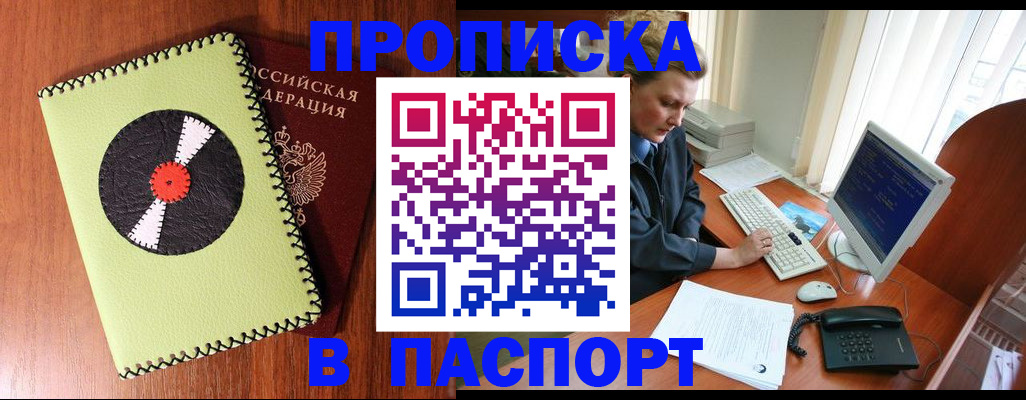 временная регистрация для всех в Железногорске